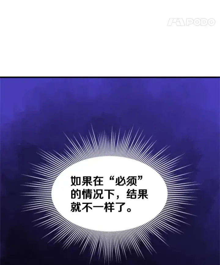 漫画《新手关卡太难了》104.快速通关第119张图