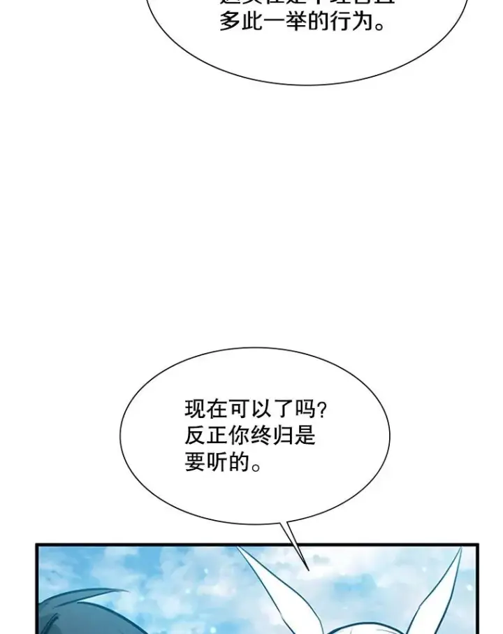 漫画《新手关卡太难了》104.快速通关第70张图