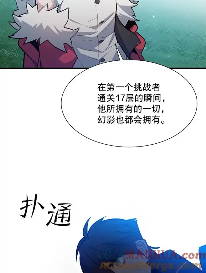 漫画《新手关卡太难了》104.快速通关第97张图
