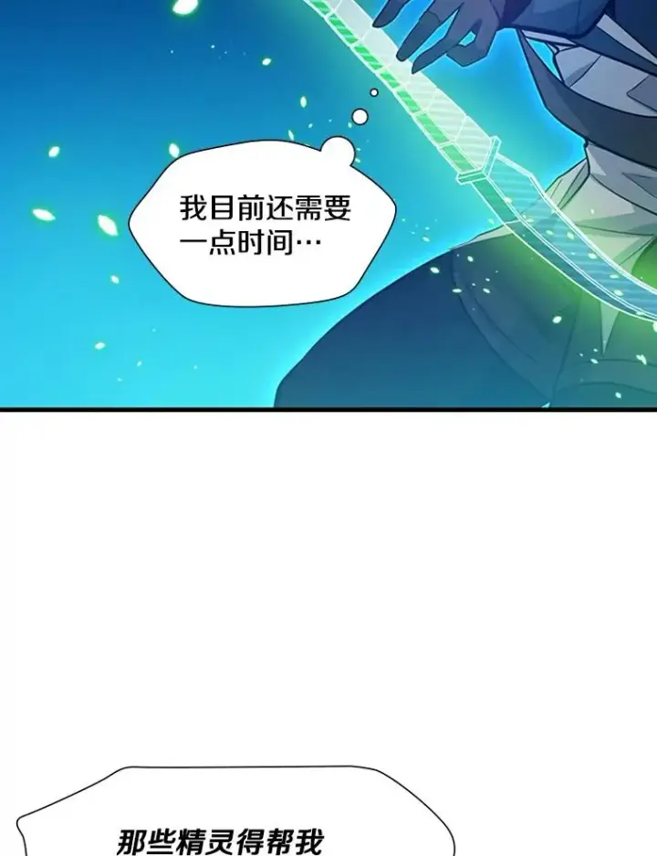 漫画《新手关卡太难了》113.欺骗第116张图