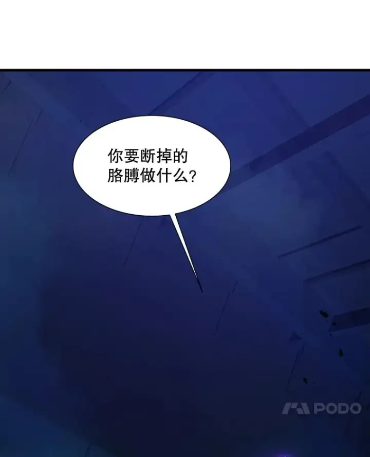 漫画《新手关卡太难了》113.欺骗第15张图
