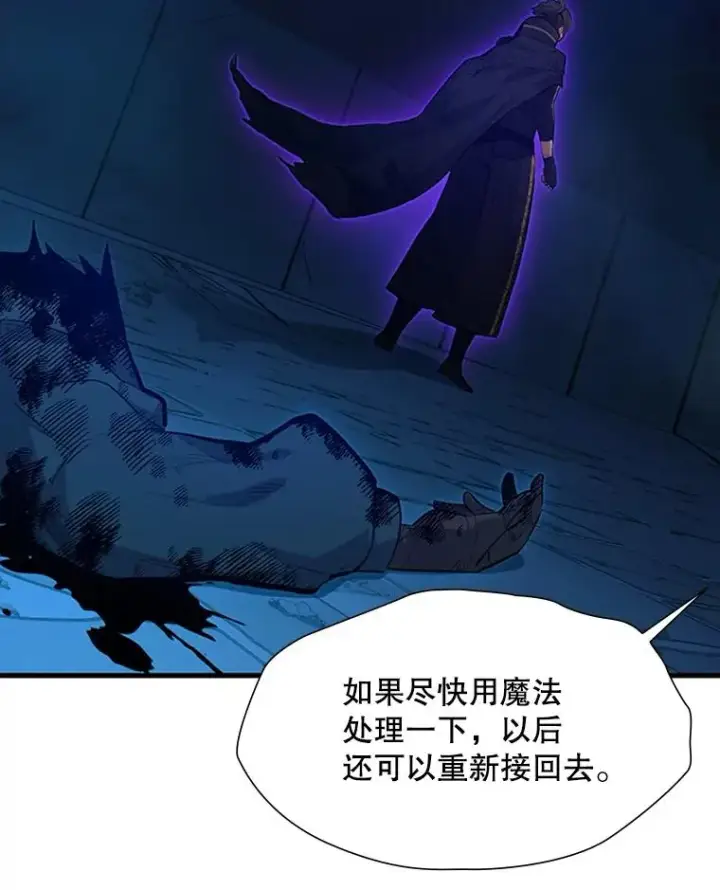 漫画《新手关卡太难了》113.欺骗第16张图
