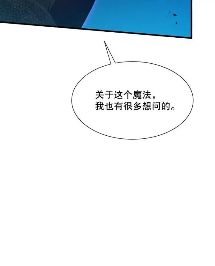 漫画《新手关卡太难了》113.欺骗第18张图