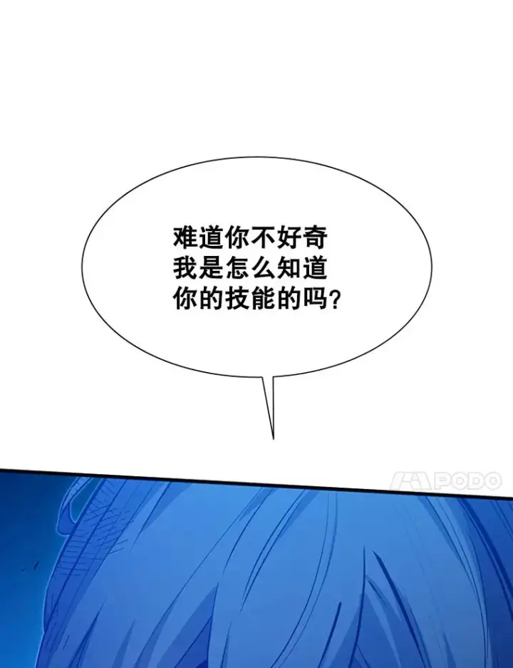 漫画《新手关卡太难了》113.欺骗第22张图