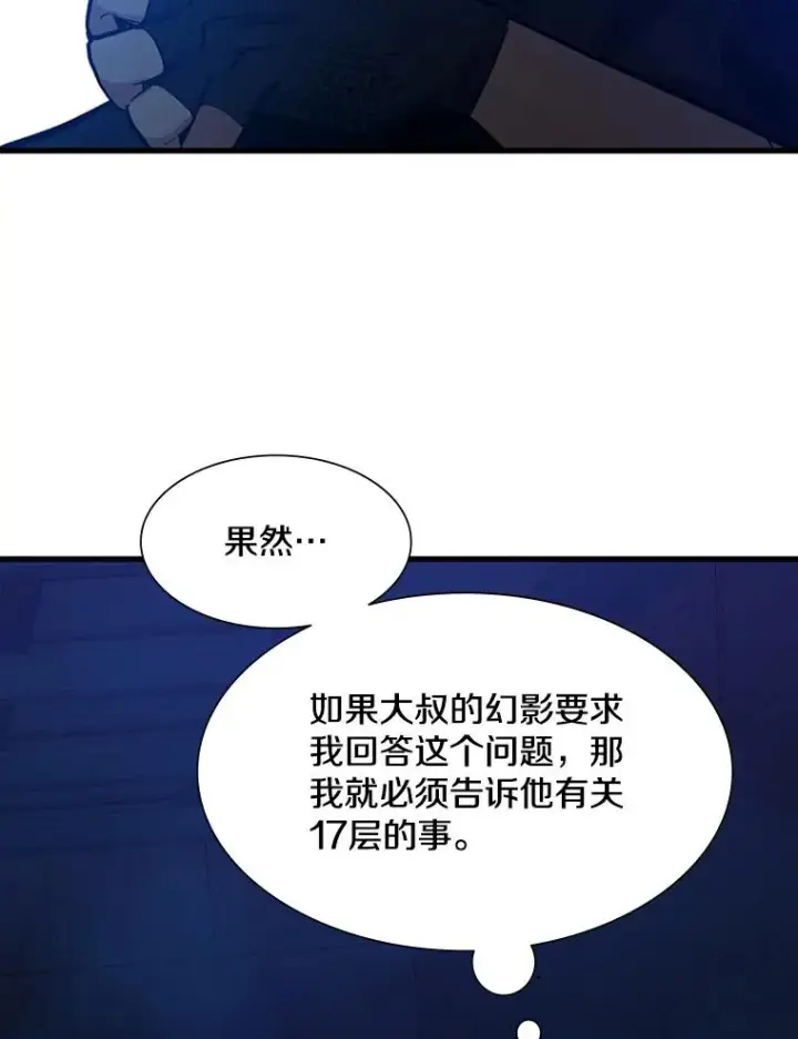 漫画《新手关卡太难了》113.欺骗第27张图