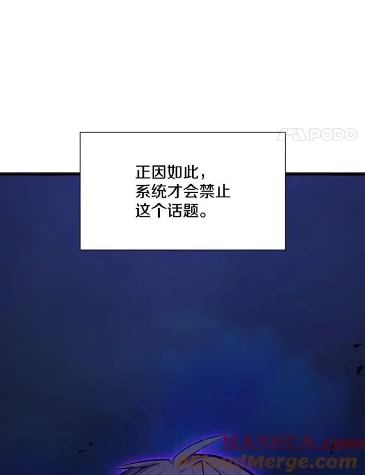 漫画《新手关卡太难了》113.欺骗第29张图