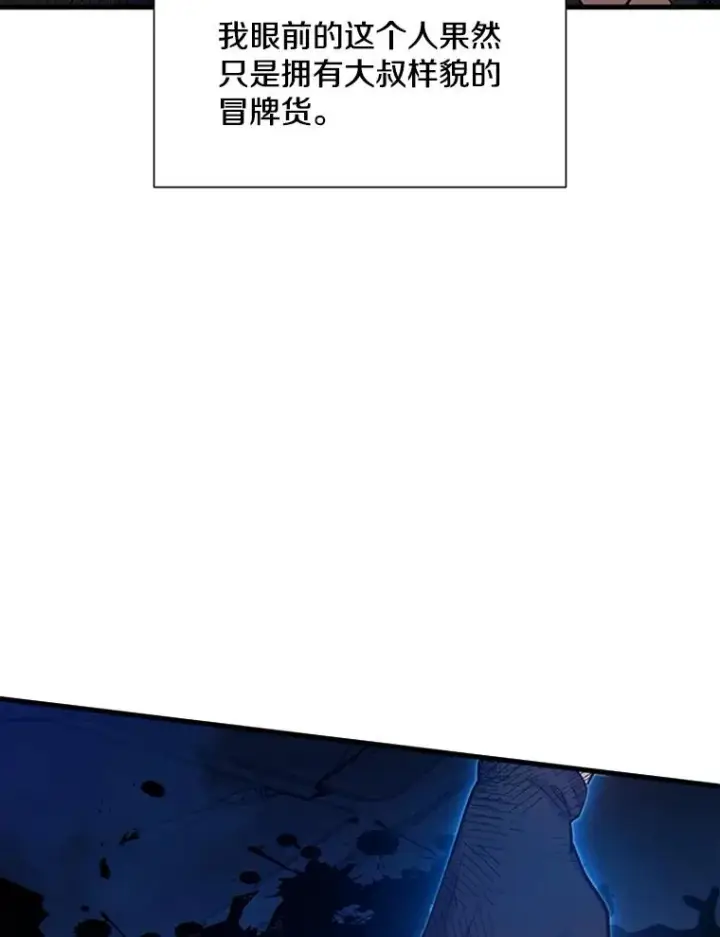 漫画《新手关卡太难了》113.欺骗第31张图