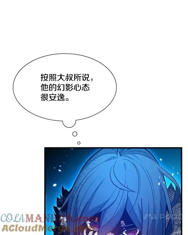 漫画《新手关卡太难了》113.欺骗第45张图