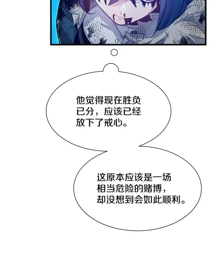 漫画《新手关卡太难了》113.欺骗第46张图