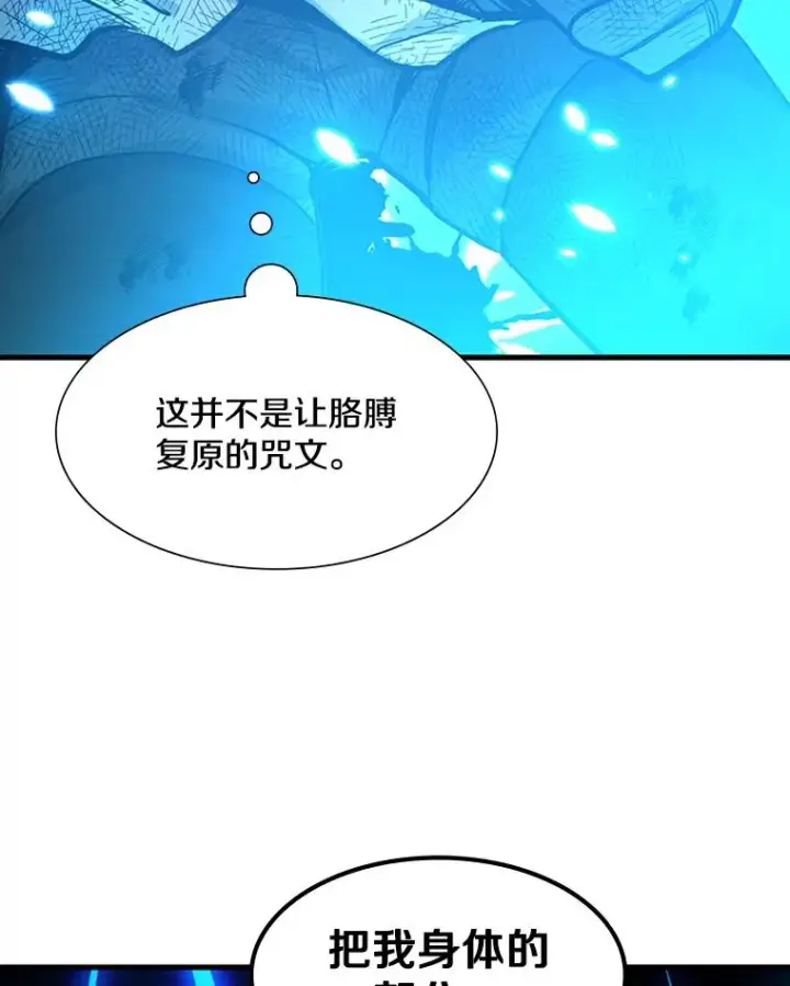 漫画《新手关卡太难了》113.欺骗第51张图