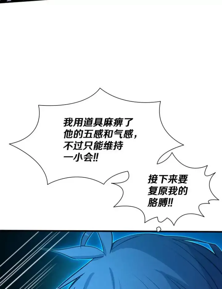 漫画《新手关卡太难了》113.欺骗第67张图