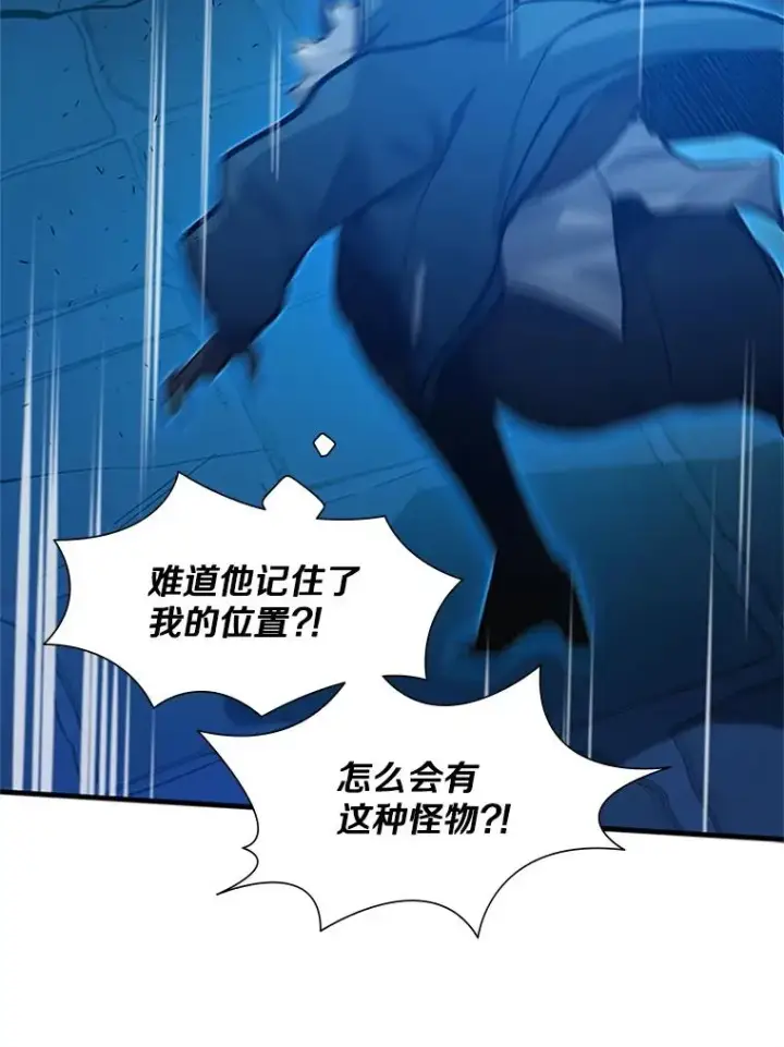 漫画《新手关卡太难了》113.欺骗第79张图