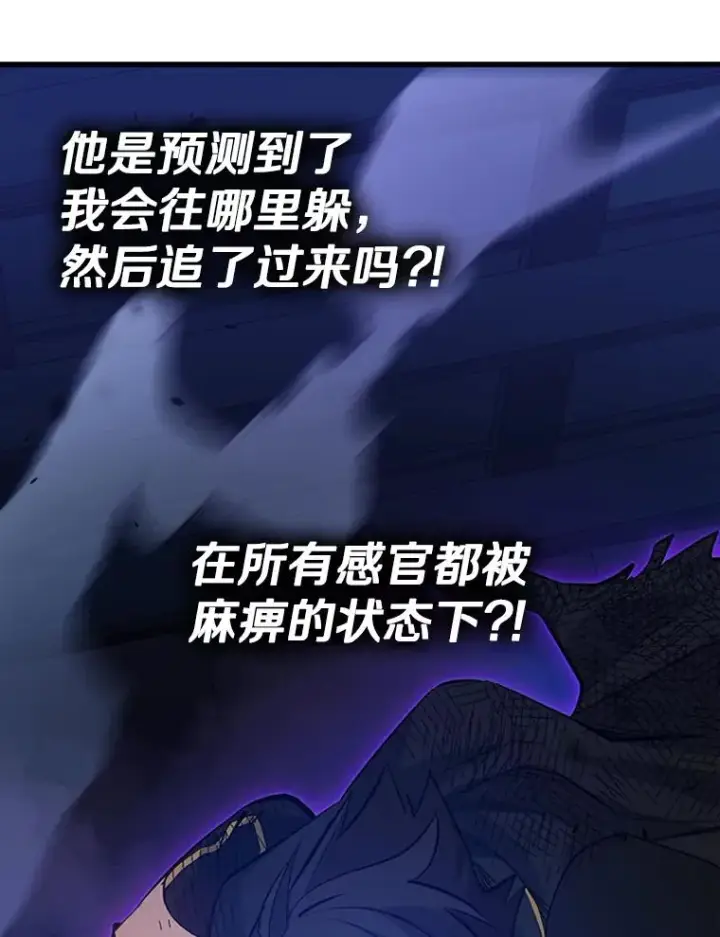 漫画《新手关卡太难了》113.欺骗第88张图