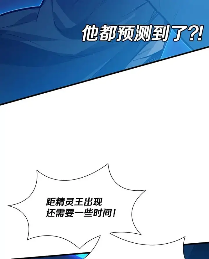 漫画《新手关卡太难了》113.欺骗第98张图