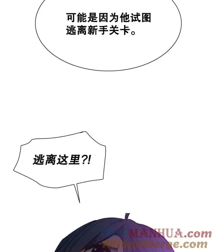 漫画《新手关卡太难了》114.成功击杀第125张图