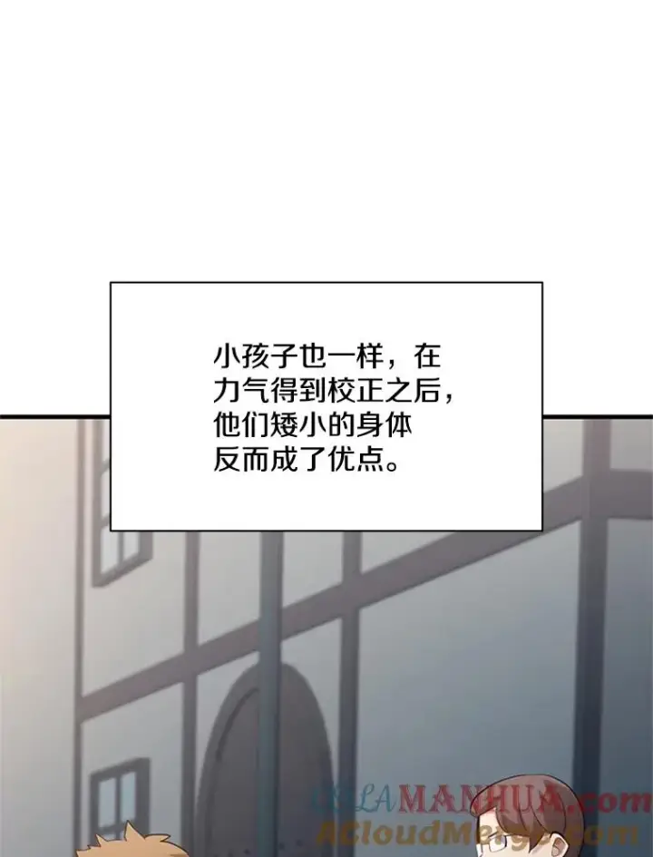 漫画《新手关卡太难了》116.大幕拉开第49张图