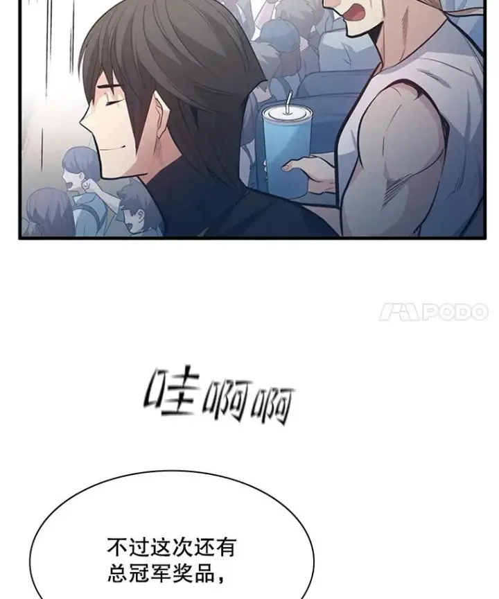 漫画《新手关卡太难了》119.观战第15张图
