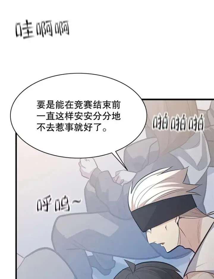 漫画《新手关卡太难了》119.观战第58张图