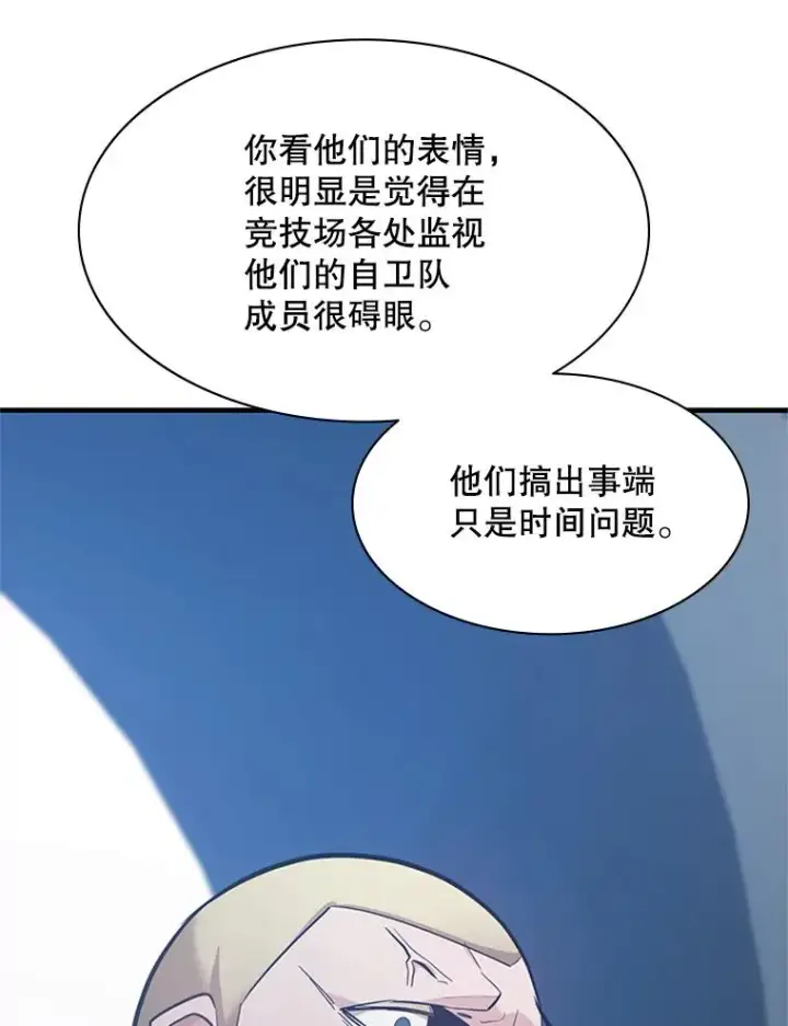 漫画《新手关卡太难了》119.观战第60张图