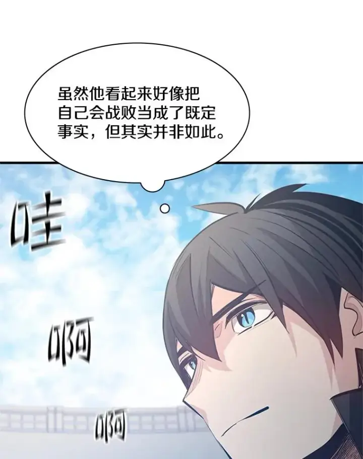 漫画《新手关卡太难了》119.观战第88张图