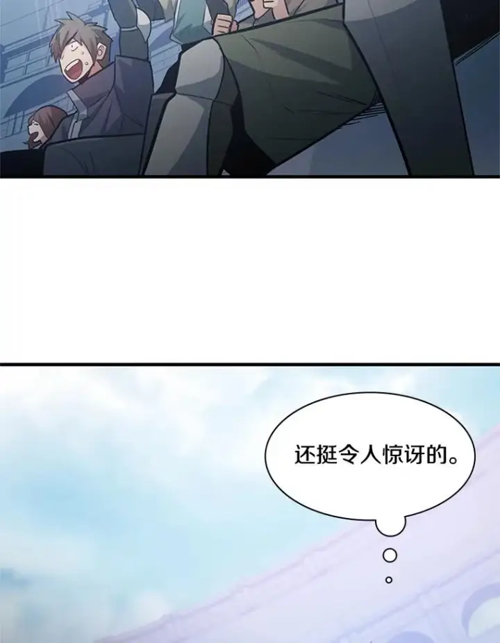漫画《新手关卡太难了》121.第3个对手第110张图