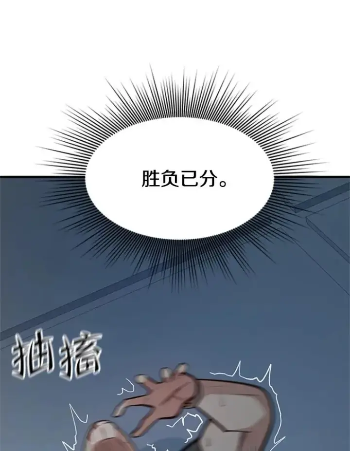 漫画《新手关卡太难了》121.第3个对手第115张图