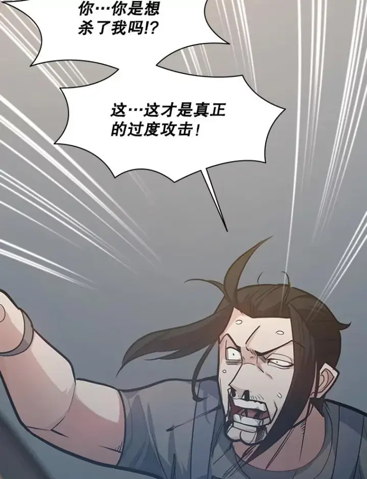 漫画《新手关卡太难了》121.第3个对手第122张图