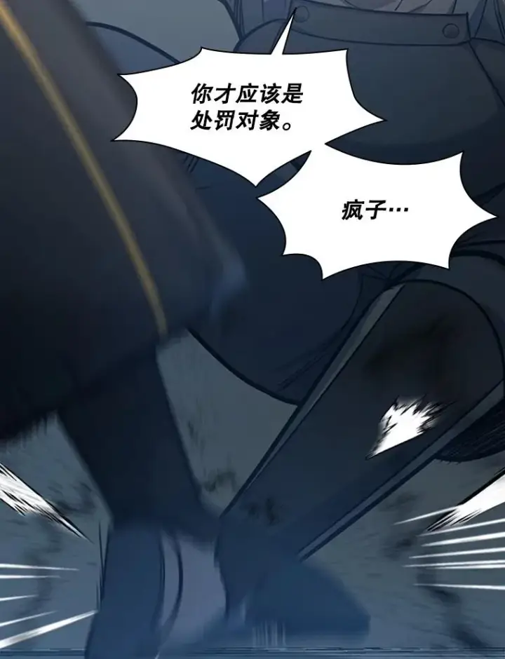 漫画《新手关卡太难了》121.第3个对手第123张图