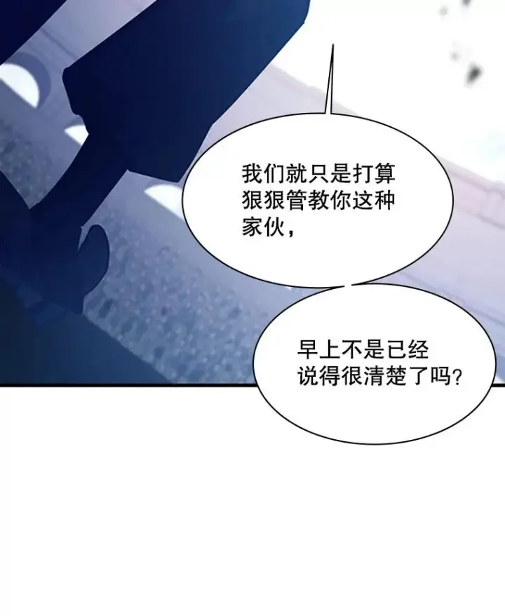 漫画《新手关卡太难了》121.第3个对手第130张图