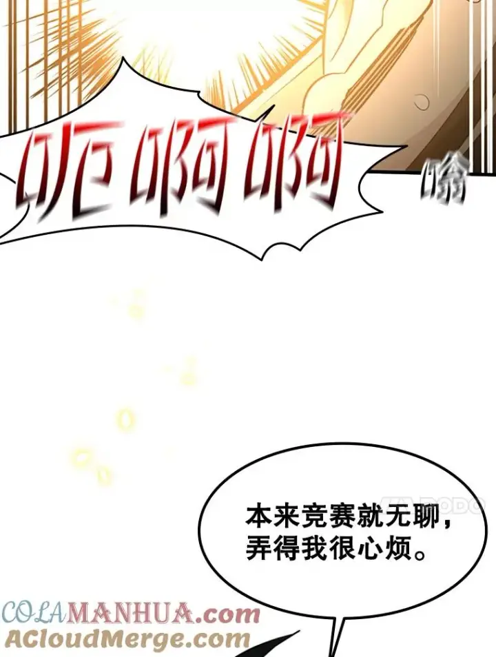 漫画《新手关卡太难了》121.第3个对手第137张图