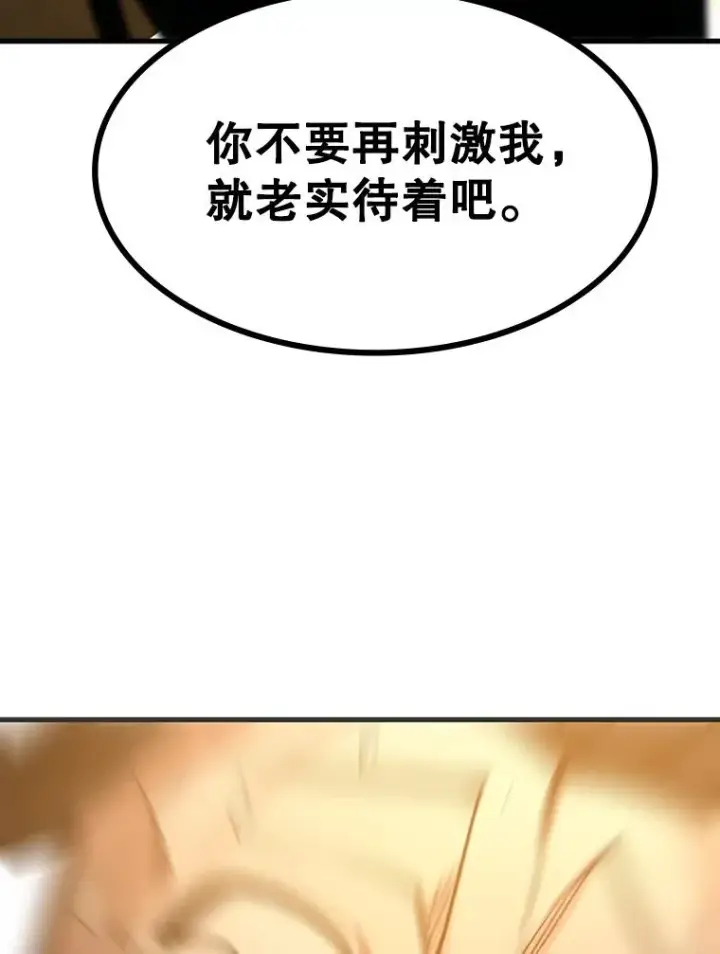 漫画《新手关卡太难了》121.第3个对手第140张图