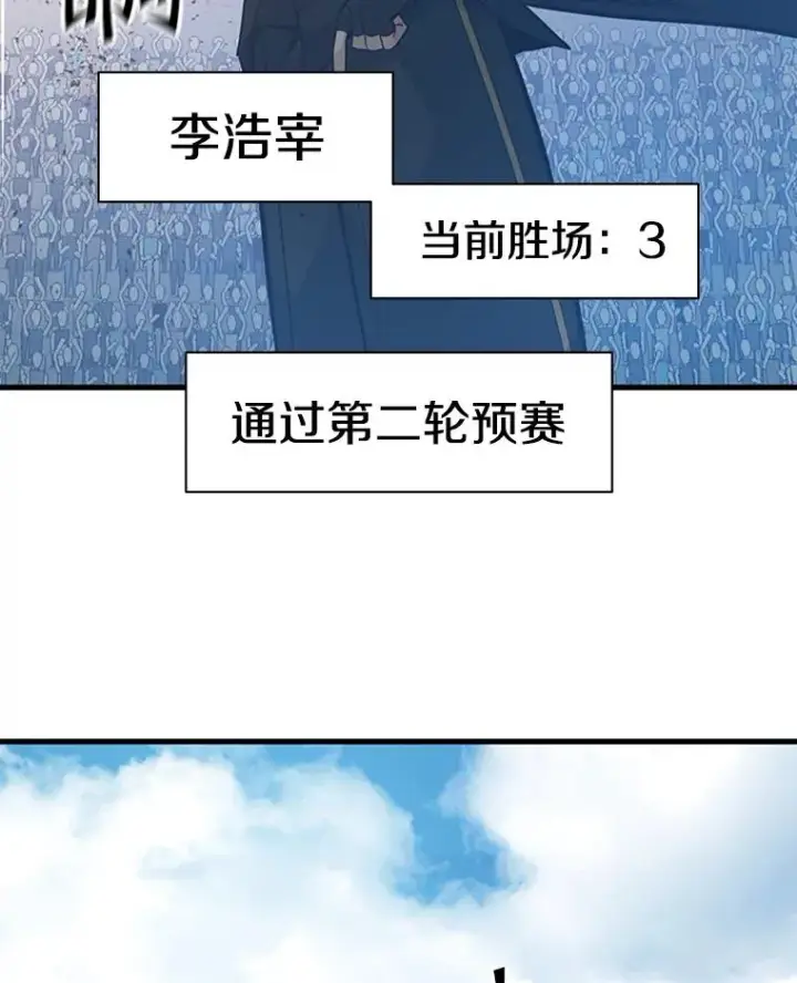 漫画《新手关卡太难了》121.第3个对手第146张图