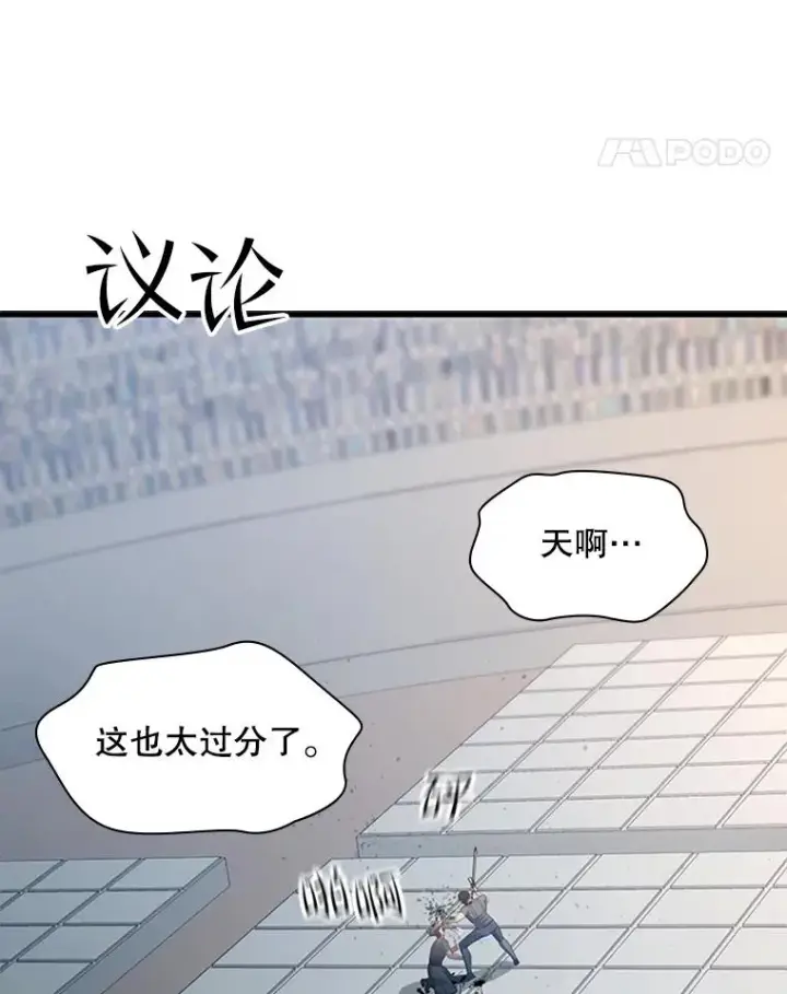 漫画《新手关卡太难了》121.第3个对手第15张图