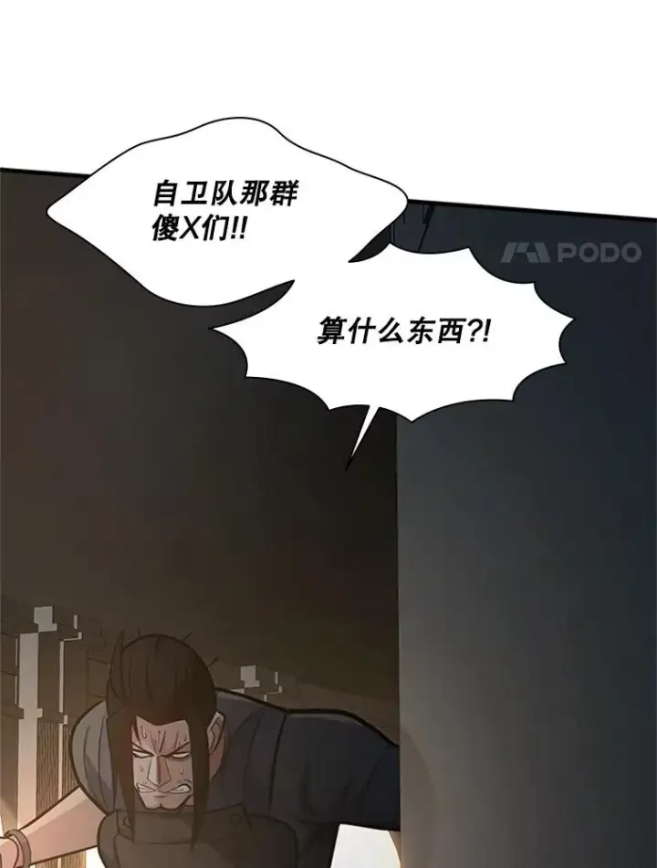 漫画《新手关卡太难了》121.第3个对手第151张图