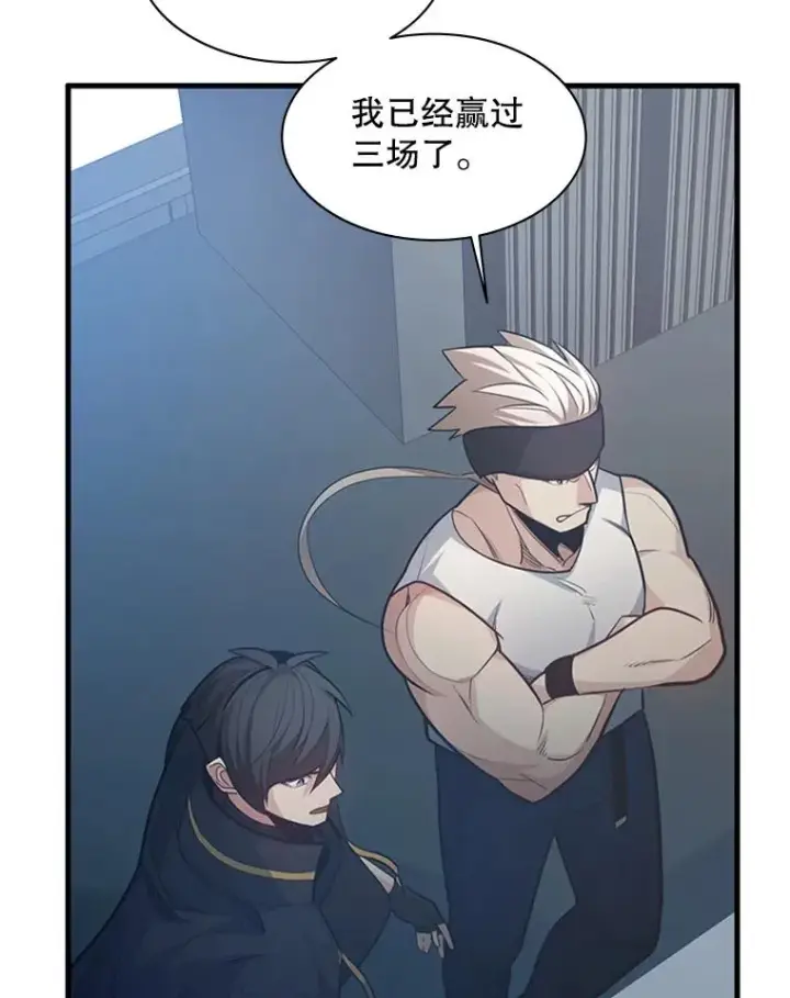 漫画《新手关卡太难了》121.第3个对手第19张图