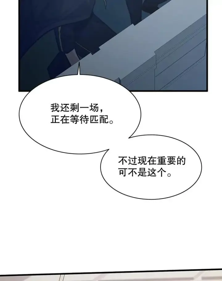 漫画《新手关卡太难了》121.第3个对手第20张图