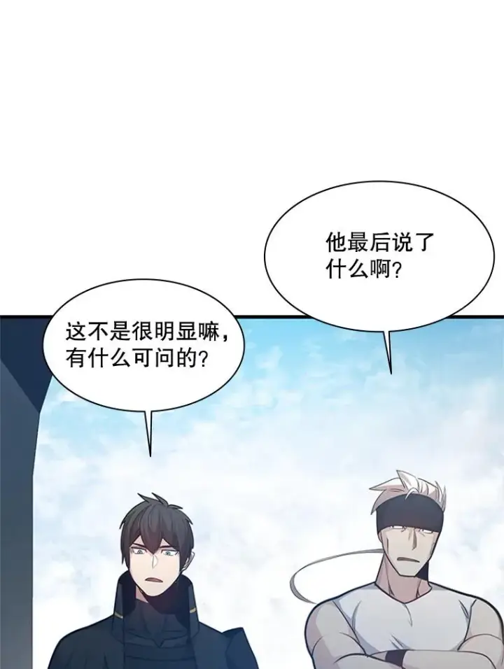 漫画《新手关卡太难了》121.第3个对手第40张图