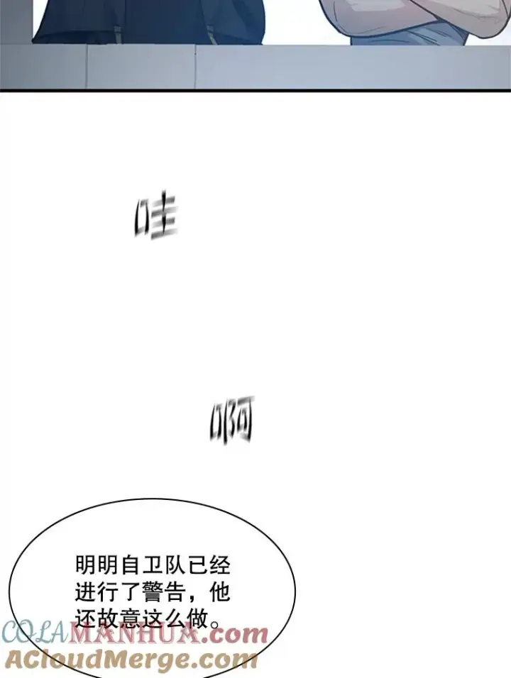 漫画《新手关卡太难了》121.第3个对手第41张图