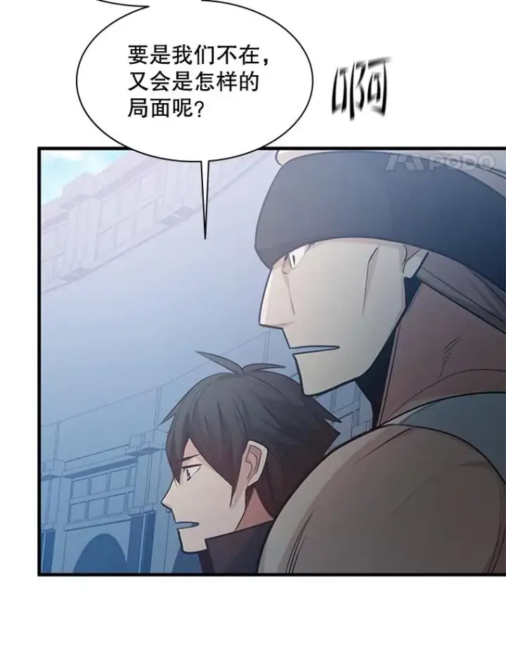 漫画《新手关卡太难了》121.第3个对手第42张图