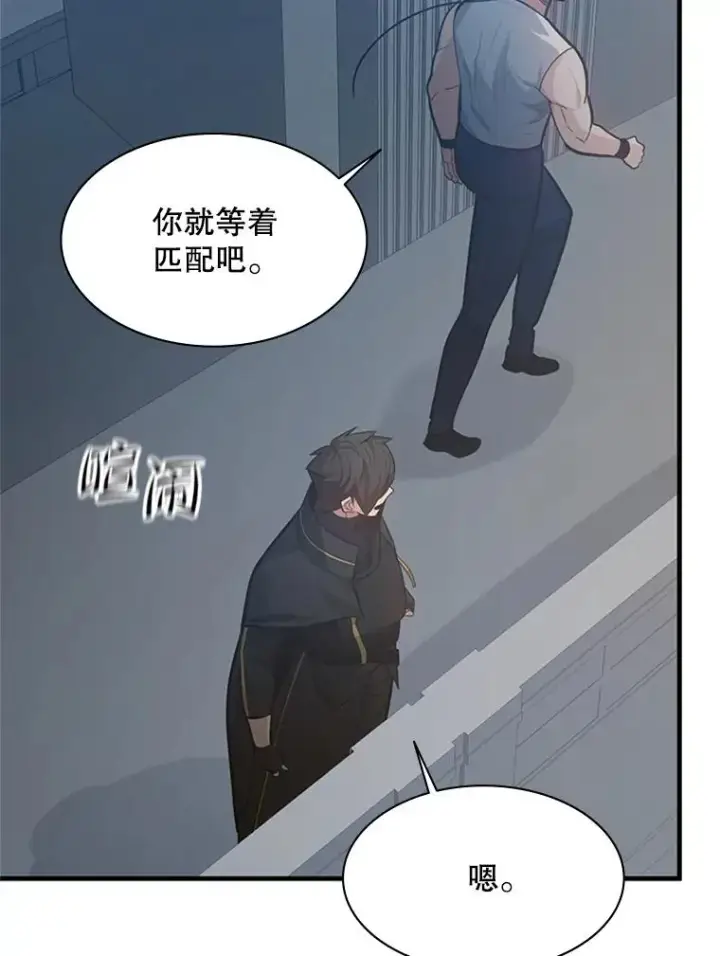漫画《新手关卡太难了》121.第3个对手第44张图