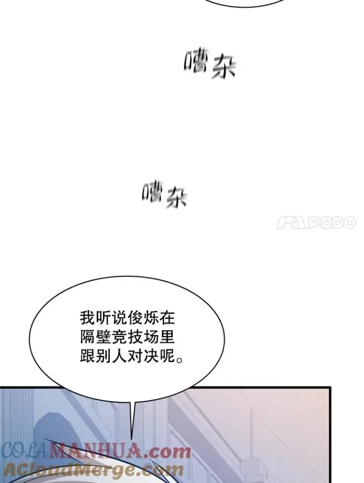 漫画《新手关卡太难了》121.第3个对手第45张图