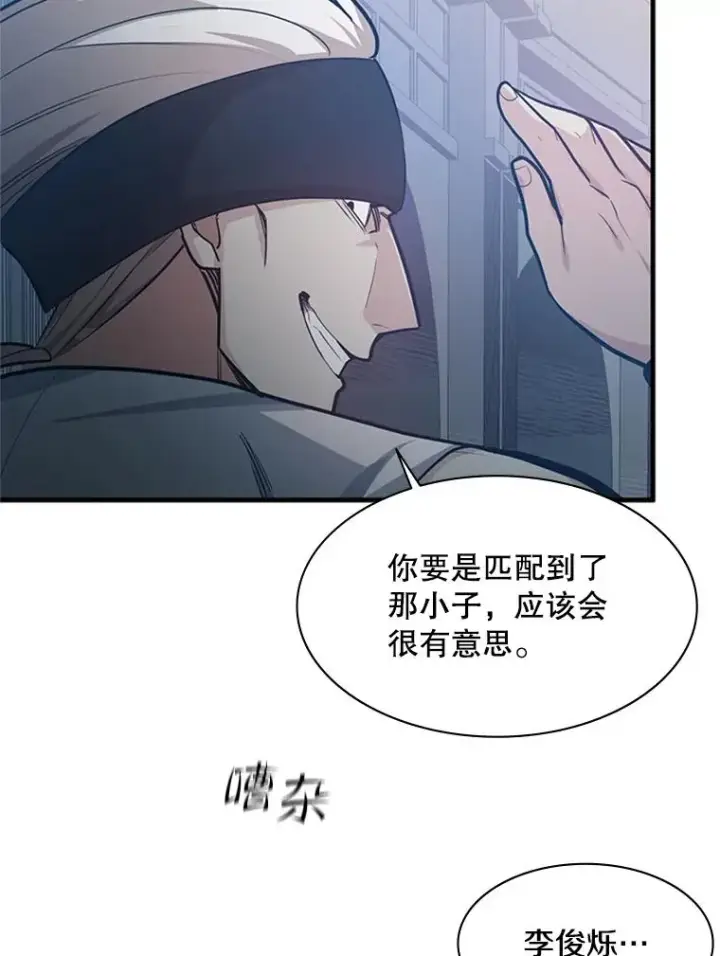 漫画《新手关卡太难了》121.第3个对手第46张图