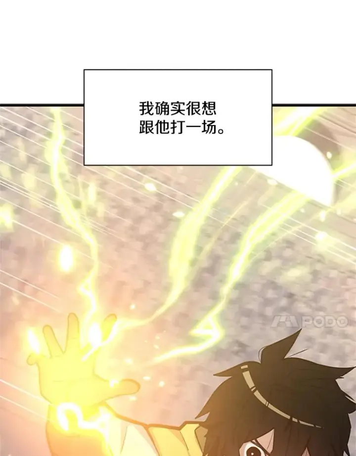 漫画《新手关卡太难了》121.第3个对手第48张图