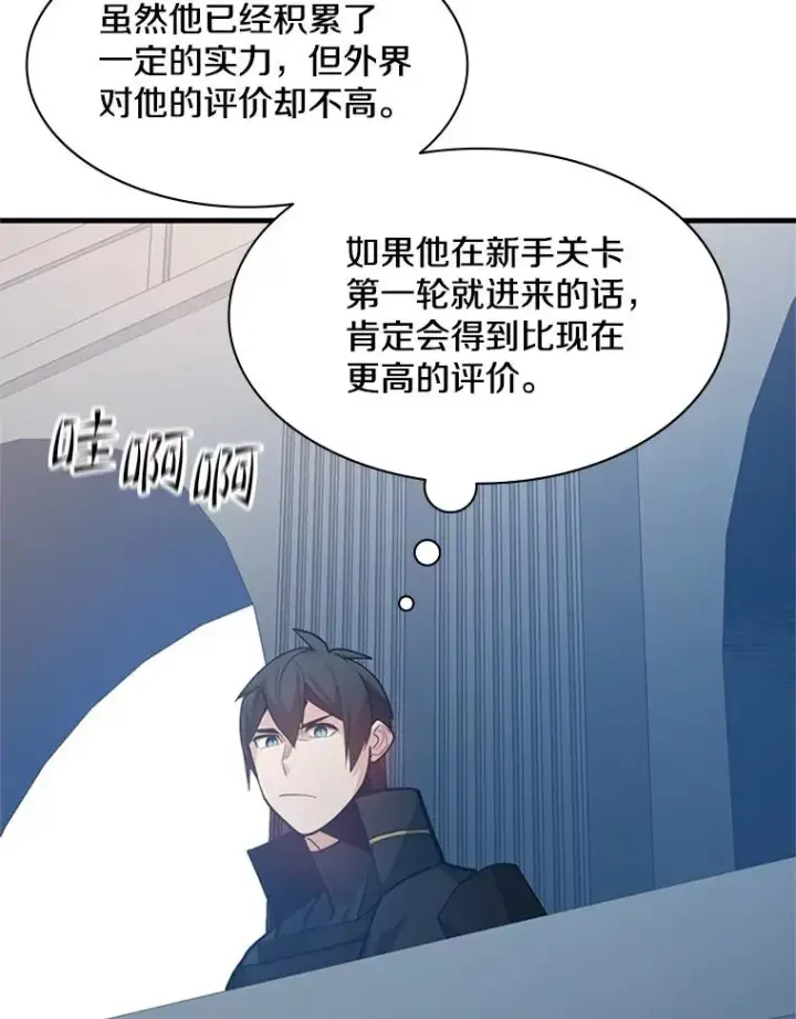 漫画《新手关卡太难了》121.第3个对手第50张图