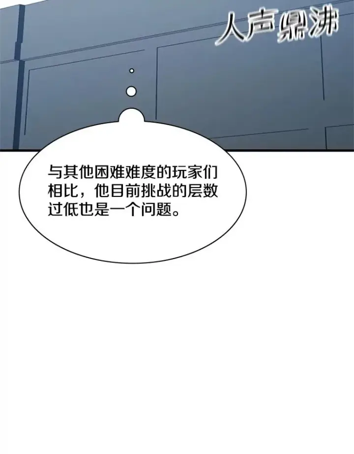 漫画《新手关卡太难了》121.第3个对手第51张图