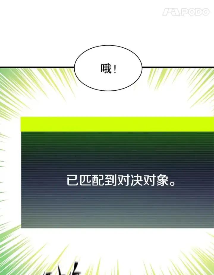 漫画《新手关卡太难了》121.第3个对手第52张图