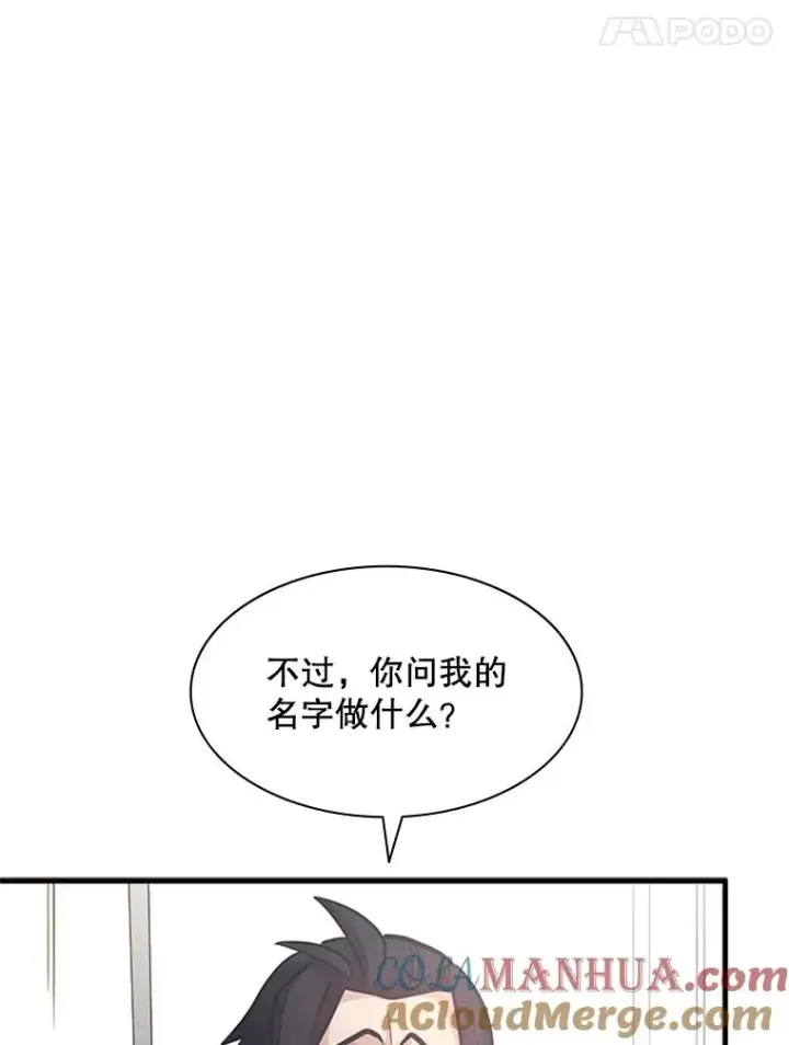漫画《新手关卡太难了》121.第3个对手第65张图