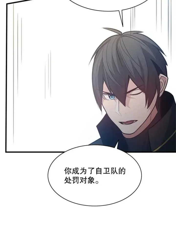 漫画《新手关卡太难了》121.第3个对手第67张图