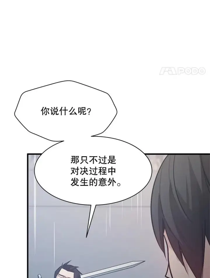 漫画《新手关卡太难了》121.第3个对手第68张图