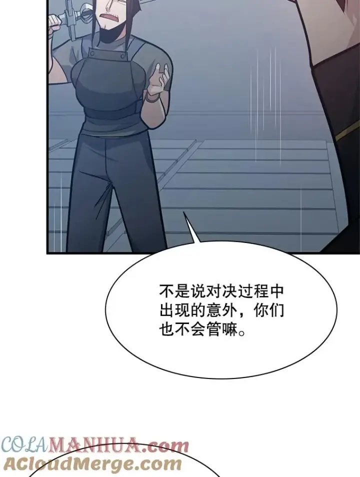 漫画《新手关卡太难了》121.第3个对手第69张图